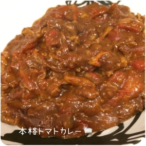 松屋を目指して 本格トマトカレー レシピ 作り方 By 美食男子ごはん 楽天レシピ